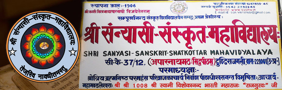 welcome to the Shri Sanyasi Sanskrit Mahavidayala. I am thrilled that you have decided to view our college website in order to leave more about this wonder full and unique institution.